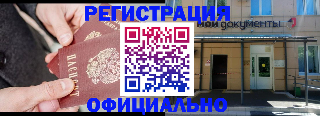 купить прописку в Саратове