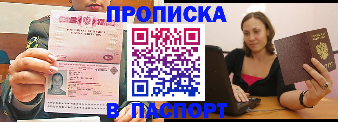прописка паспорт в Саратове