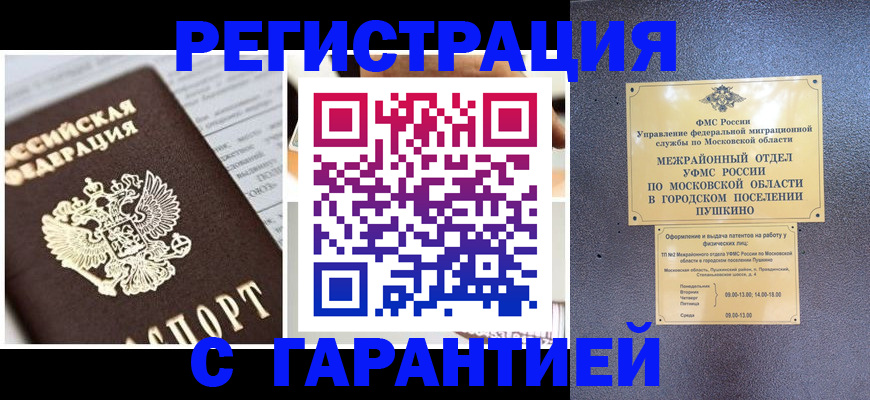 временная регистрация поиск в Саратове