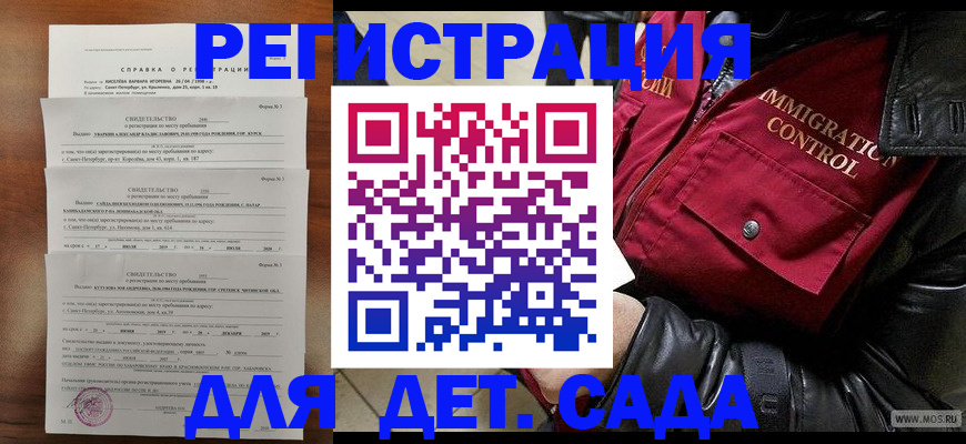 прописка регистрация в Саратове