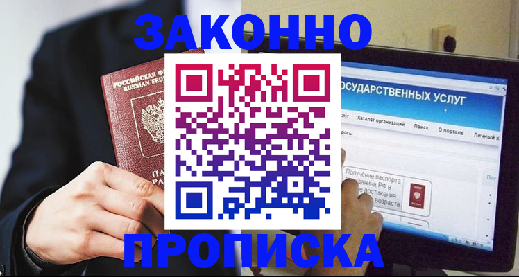временная регистрация надежно в Саратове