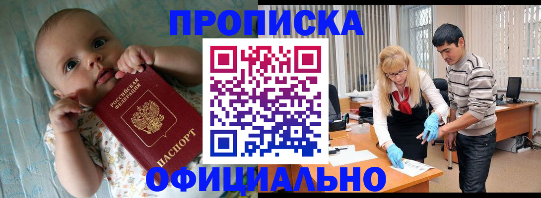 прописка гарантия в Саратове