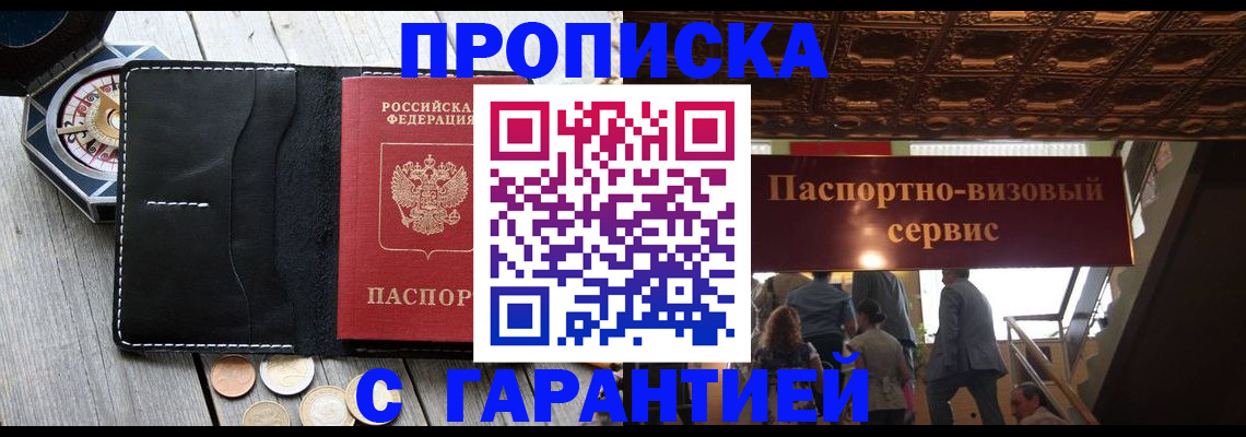 прописка 2025 в Саратове