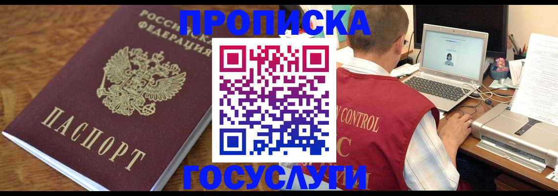 прописка в квартире в Саратове